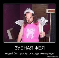 зубной фей.jpg