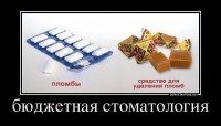 бюджетная стоматология.jpg