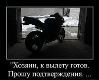 готов к вылету.jpg